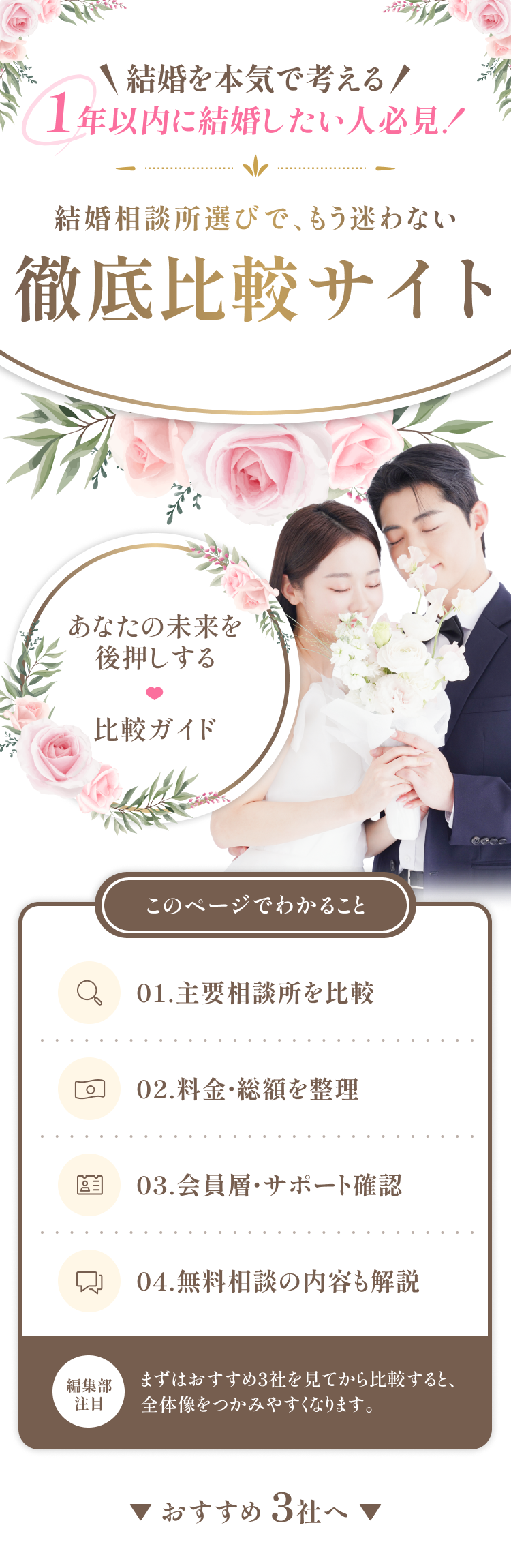 結婚相談所選びで、もう迷わない 徹底比較サイト